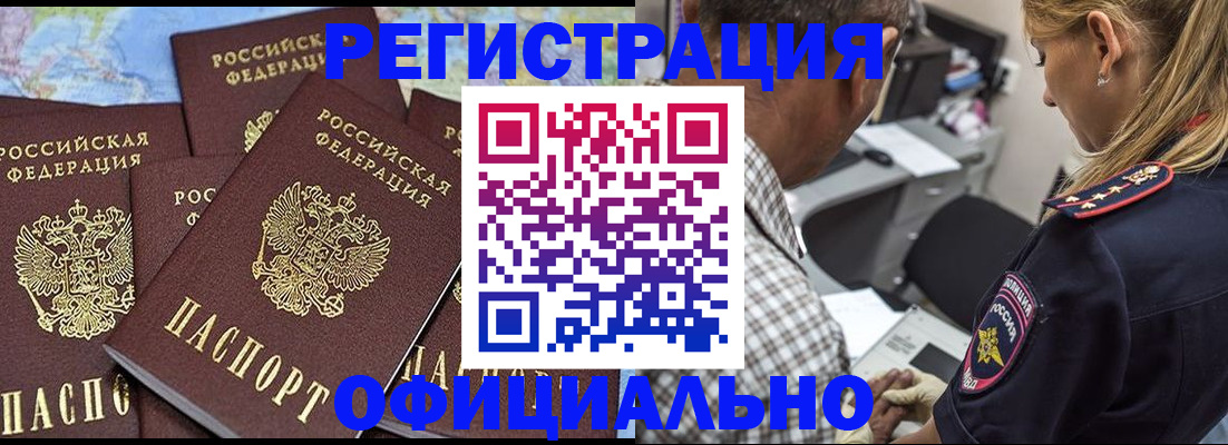 прописка регистрация в Златоусте