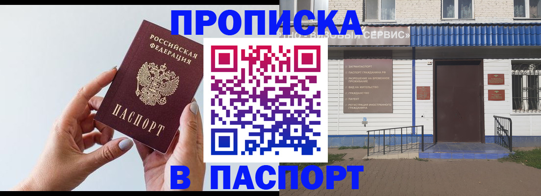временная регистрация недорого в Златоусте