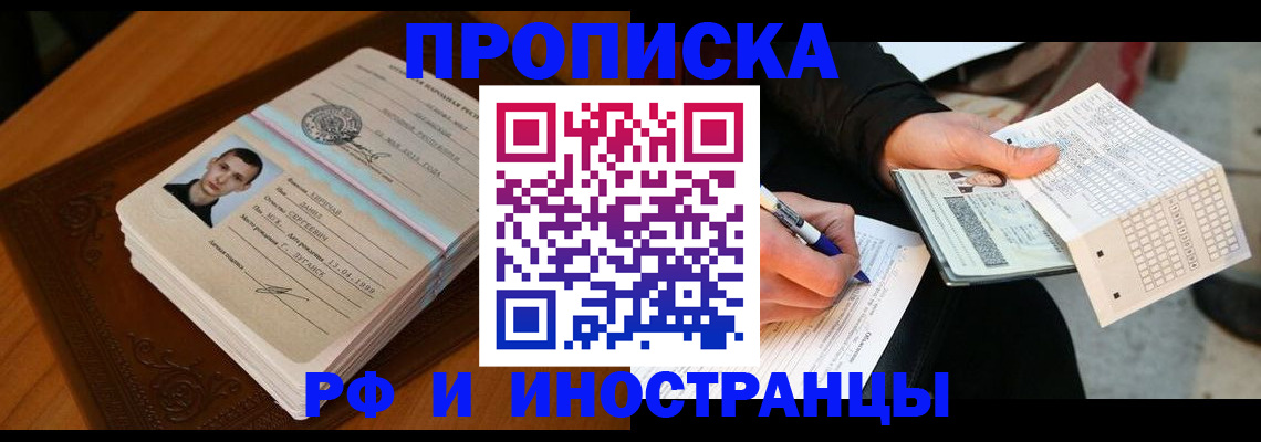 прописка от собственника в Златоусте