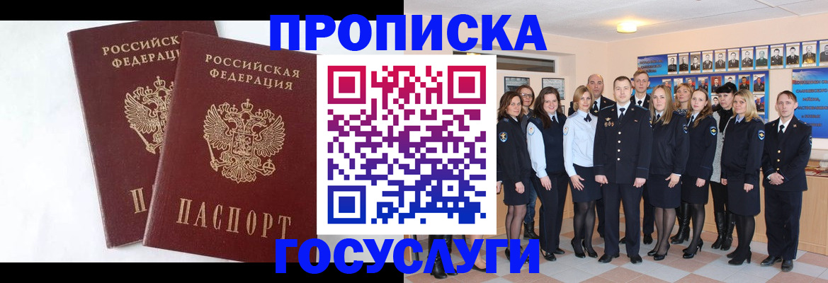 купить прописку в Златоусте